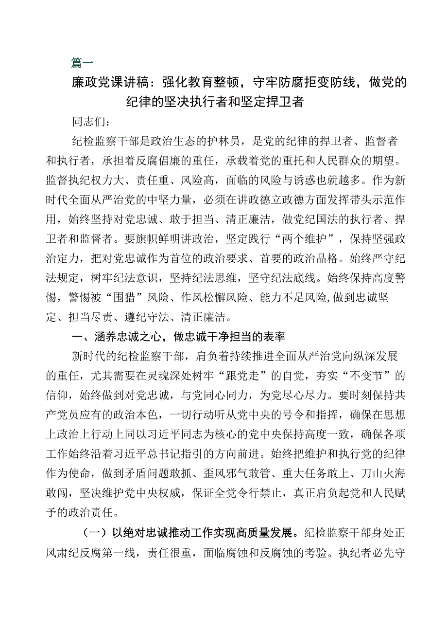 X纪检监察干部关于开展2023年纪检监察干部队伍教育整顿的研讨发言材料数篇包含数篇推进情况汇报+工作方案.docx_第1页