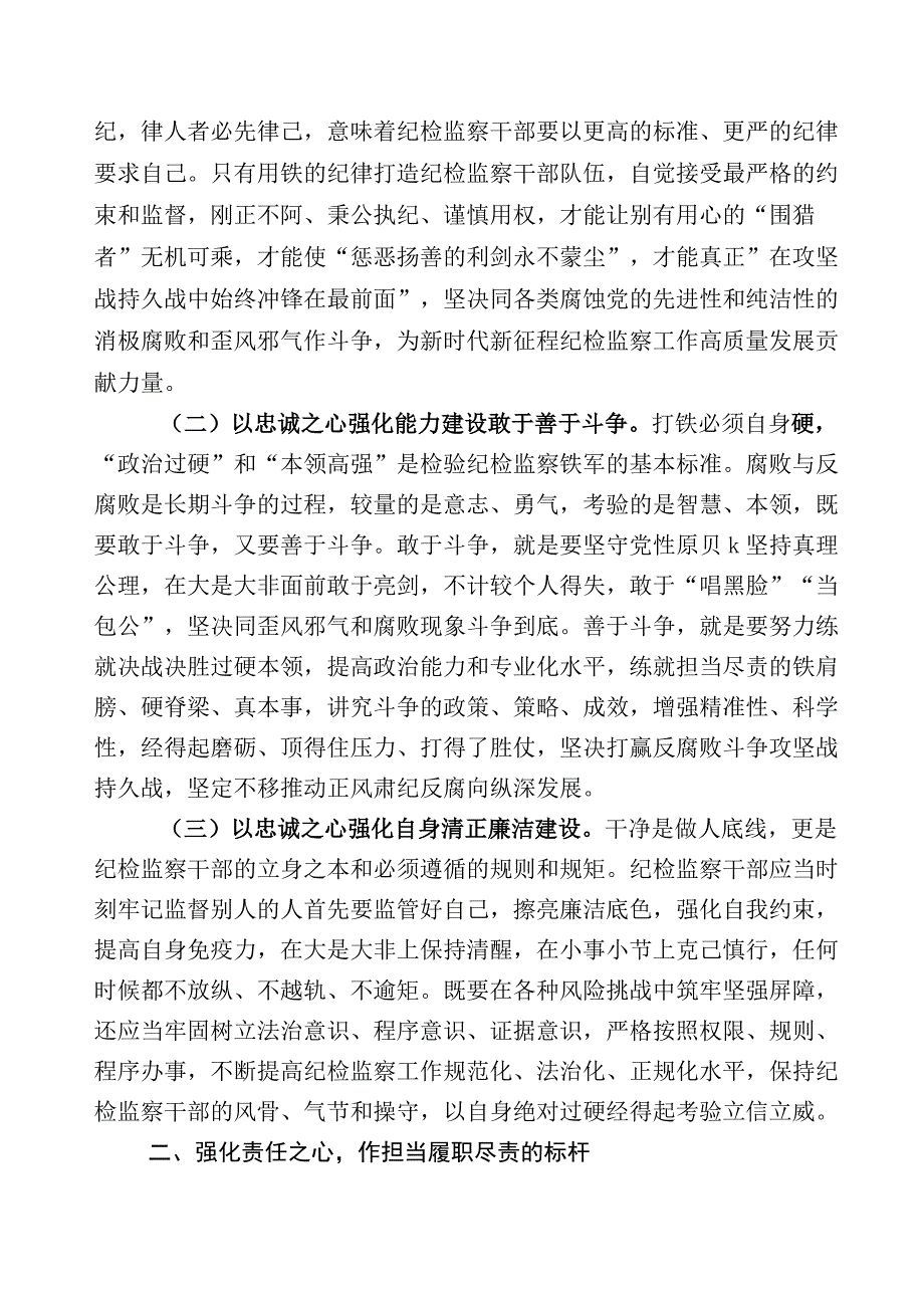 X纪检监察干部关于开展2023年纪检监察干部队伍教育整顿的研讨发言材料数篇包含数篇推进情况汇报+工作方案.docx_第2页