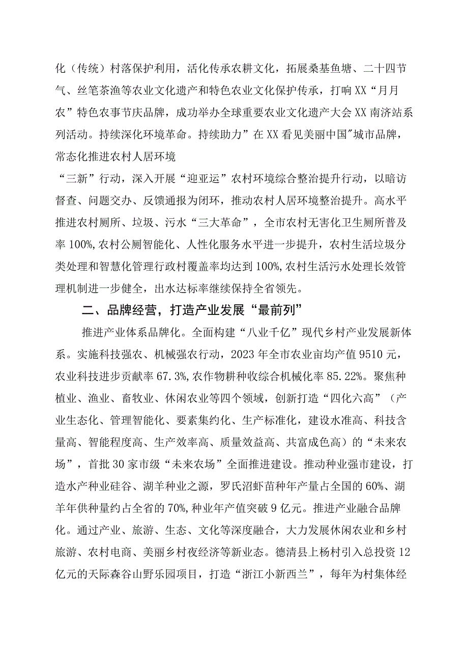 学习浙江千村示范万村整治工程千万工程经验发言材料10篇.docx_第2页