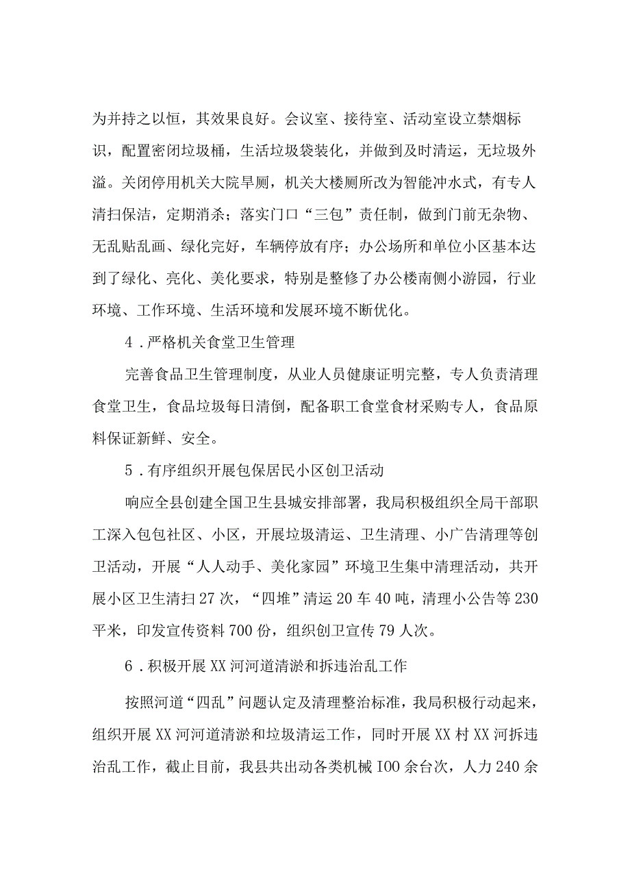 XX县水利局2023年上半年创卫工作总结.docx_第2页