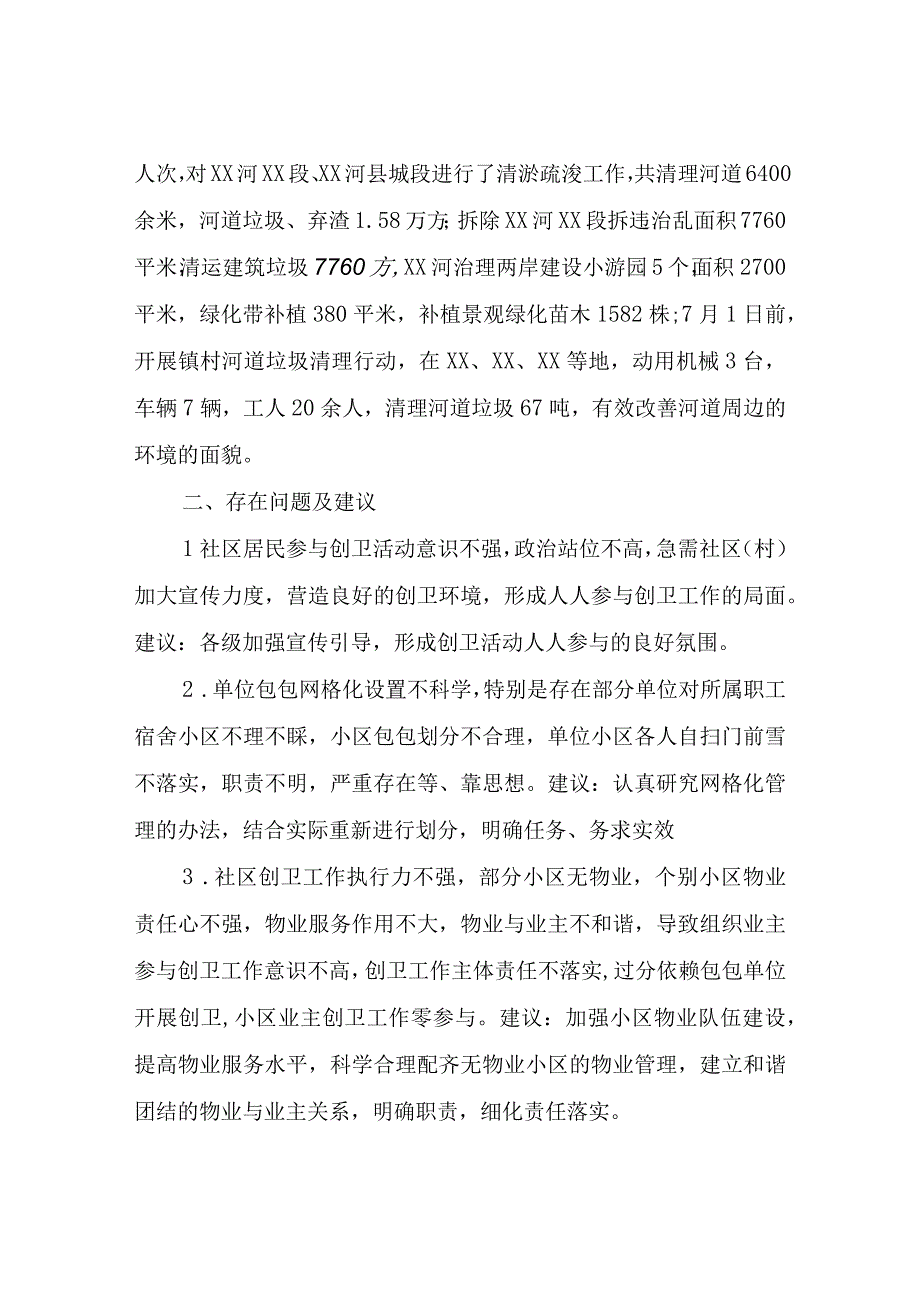 XX县水利局2023年上半年创卫工作总结.docx_第3页