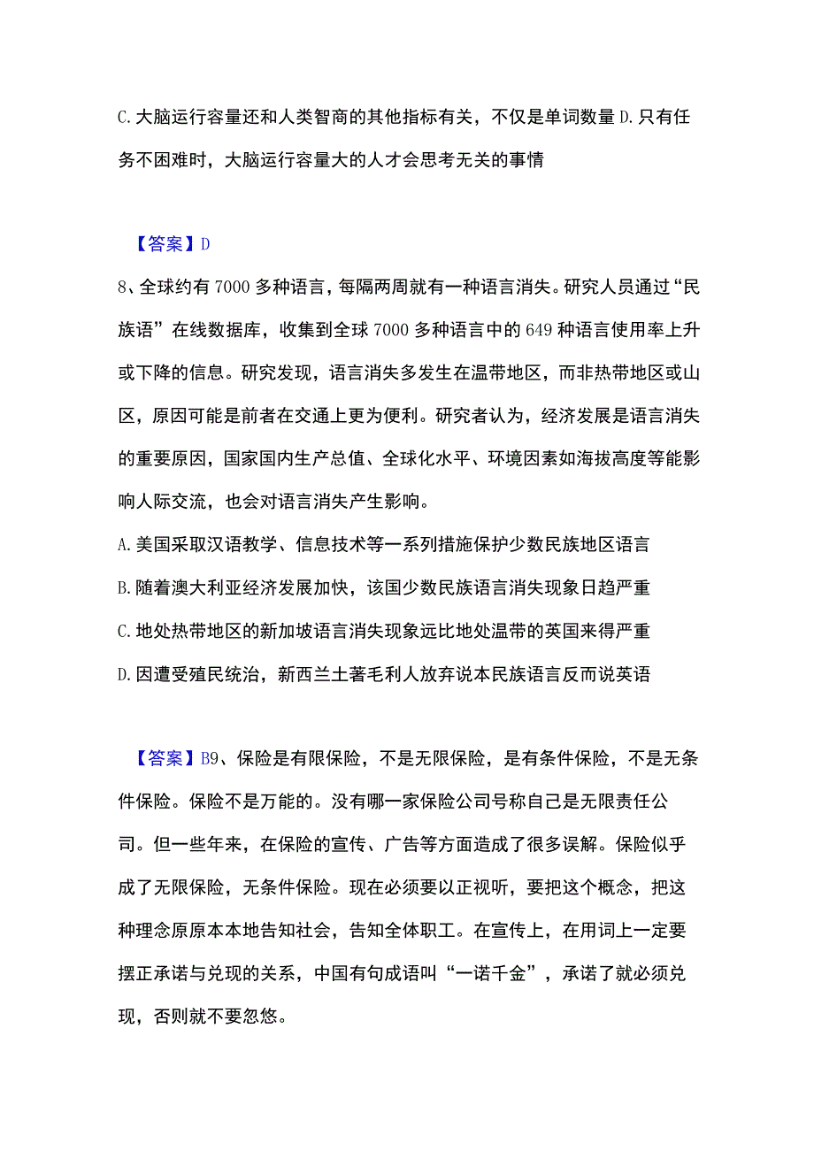 2023年整理政法干警 公安之政法干警通关题库附带答案.docx_第1页