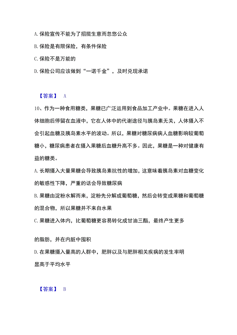 2023年整理政法干警 公安之政法干警通关题库附带答案.docx_第2页