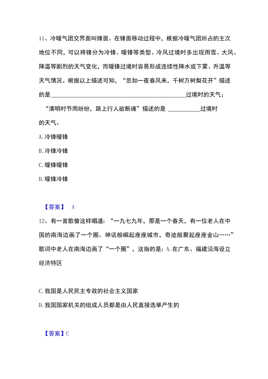 2023年整理政法干警 公安之政法干警通关题库附带答案.docx_第3页