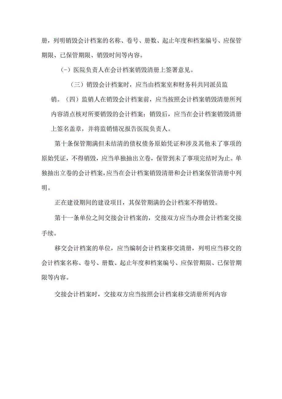 会计档案管理办法.docx_第3页