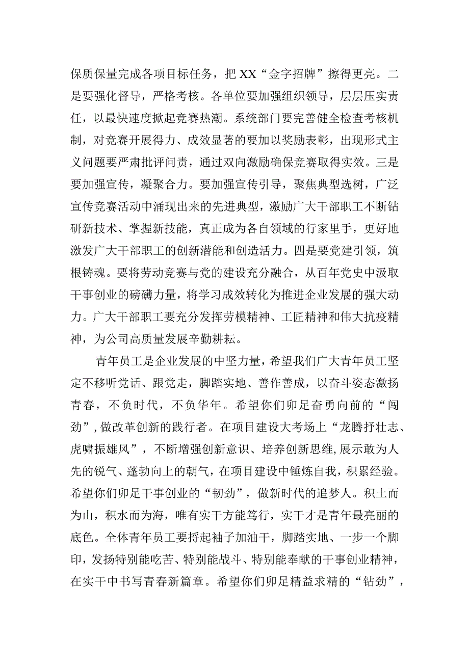 国企党委书记在公司2023年度劳动竞赛启动暨青年突击队授旗仪式上的致辞.docx_第2页