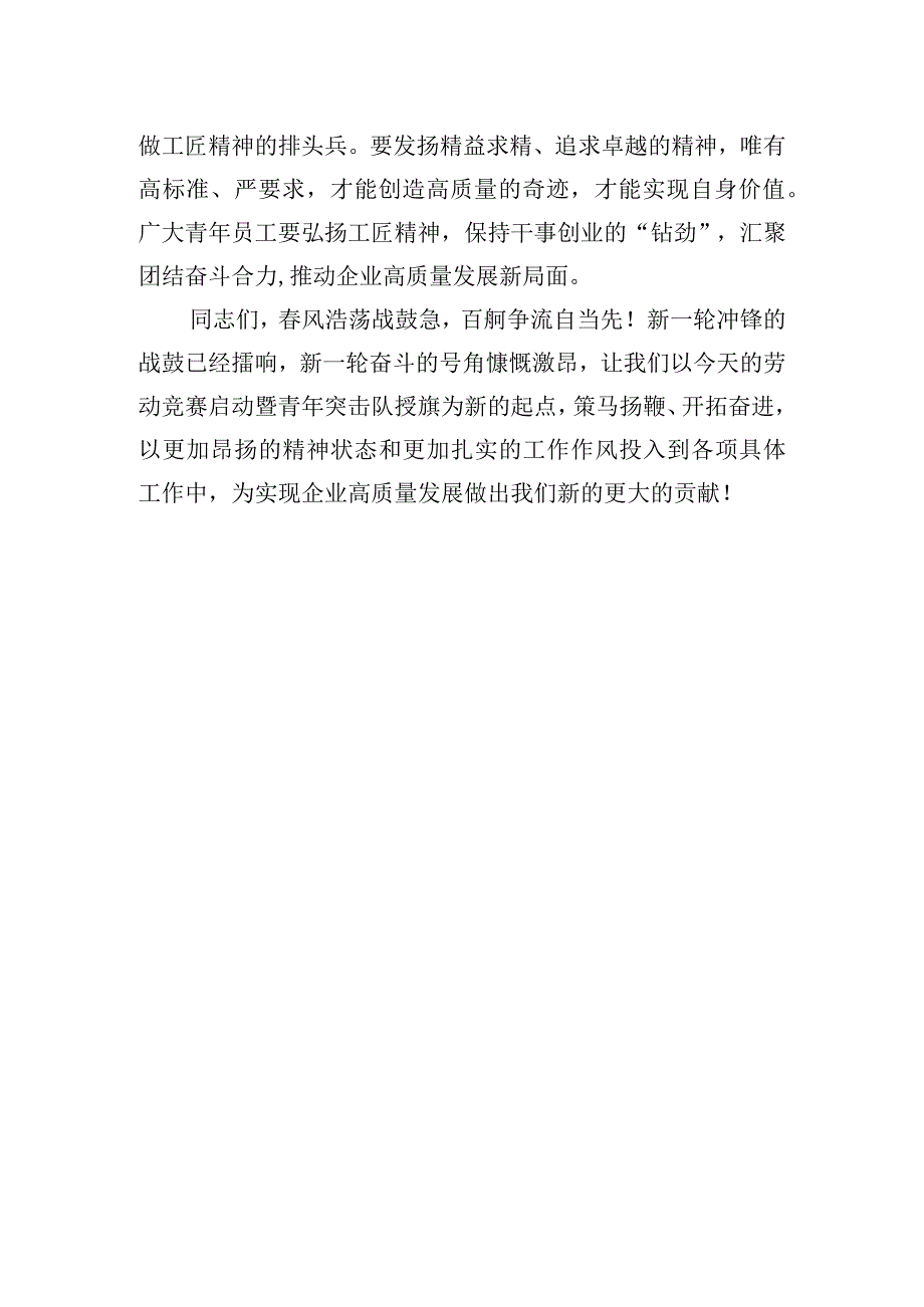 国企党委书记在公司2023年度劳动竞赛启动暨青年突击队授旗仪式上的致辞.docx_第3页