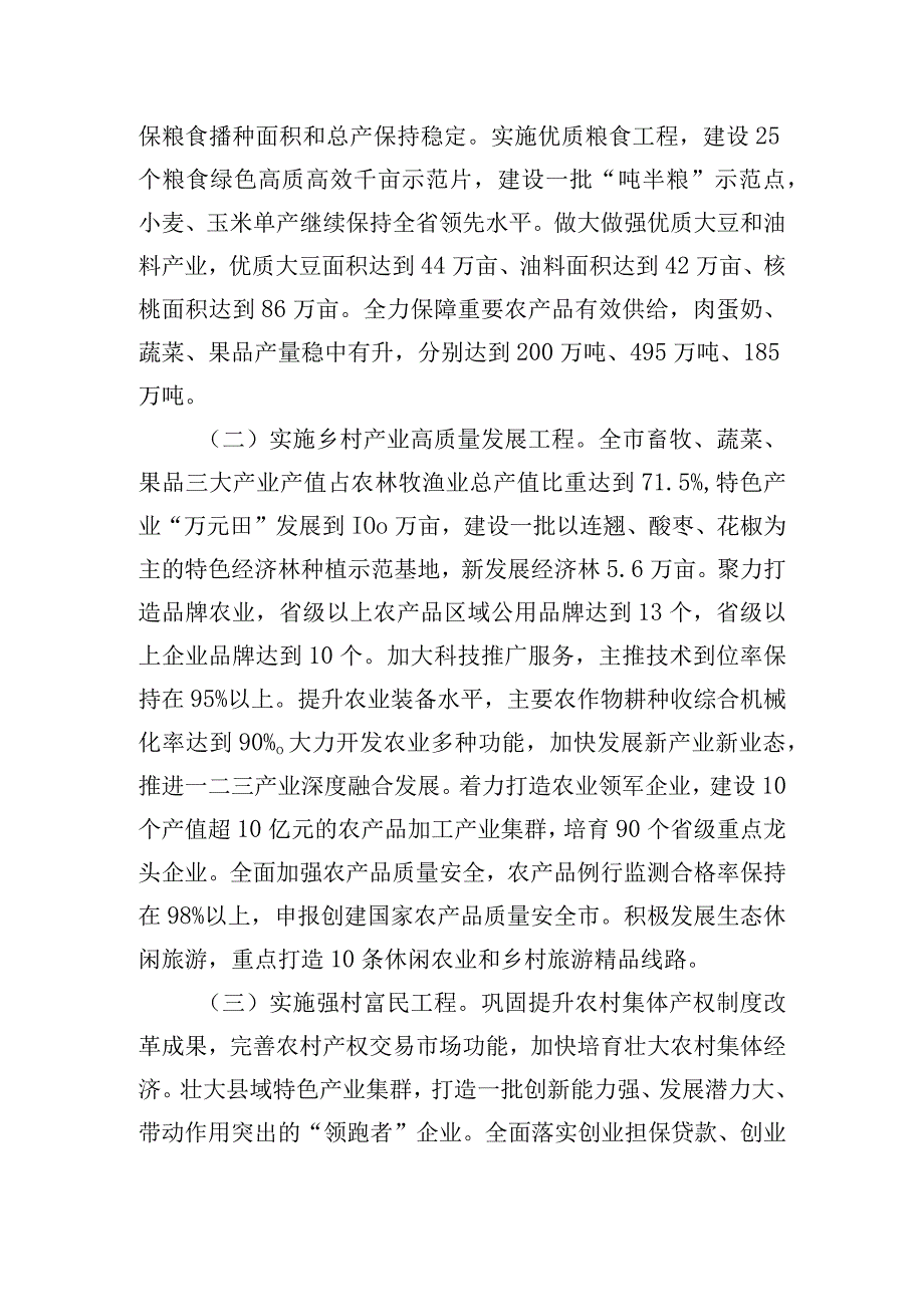 全面推进乡村振兴三年行动方案精编.docx_第2页