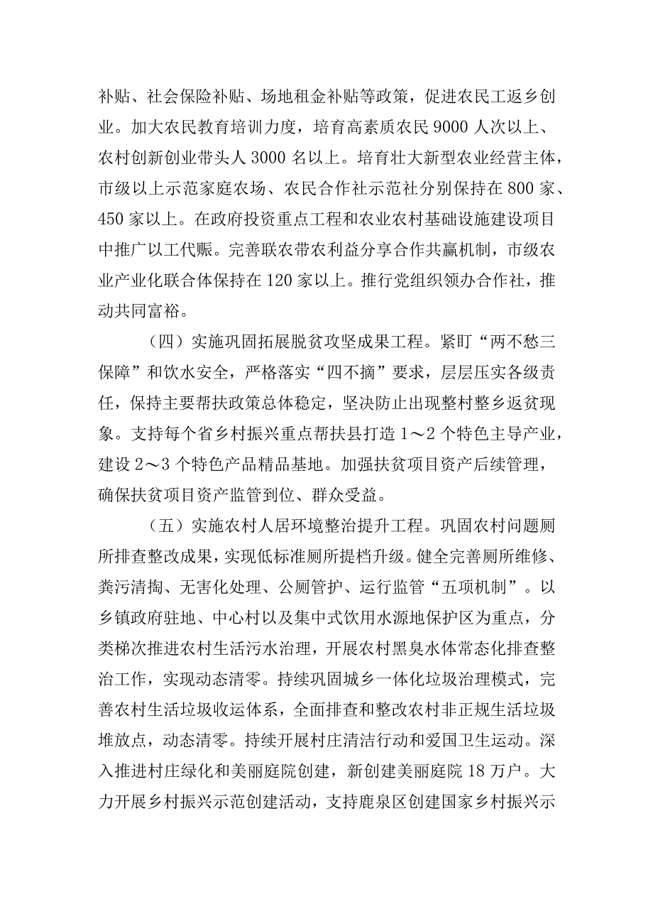 全面推进乡村振兴三年行动方案精编.docx_第3页