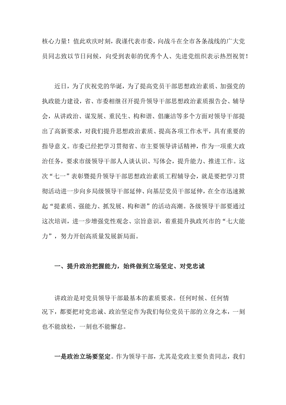 2023年市委书记在全市七一表彰大会上的讲话稿9560字范文.docx_第2页