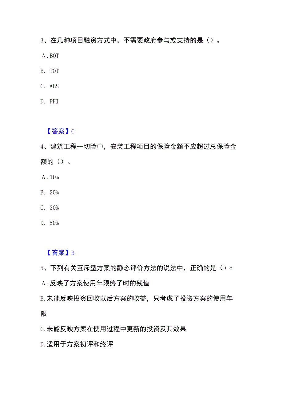 2023年整理一级造价师之建设工程造价管理通关试题库有答案.docx_第2页