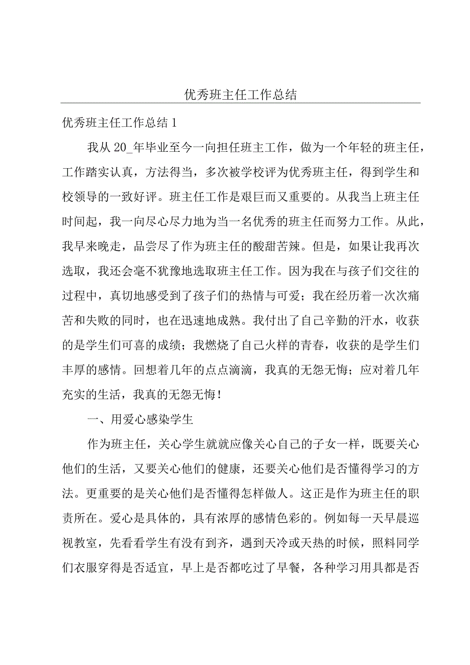 优秀班主任工作总结.docx_第1页