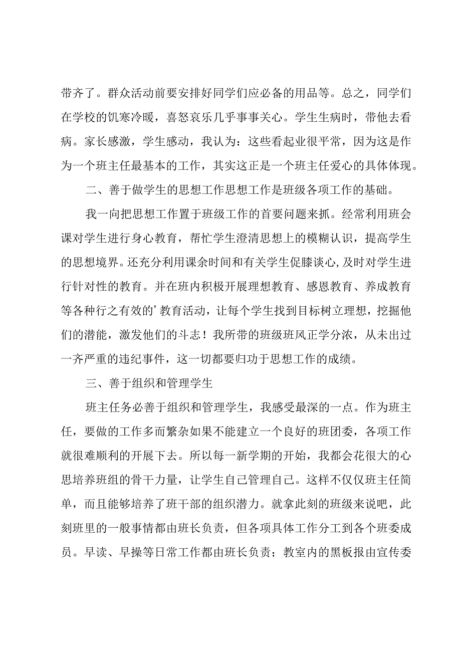 优秀班主任工作总结.docx_第2页