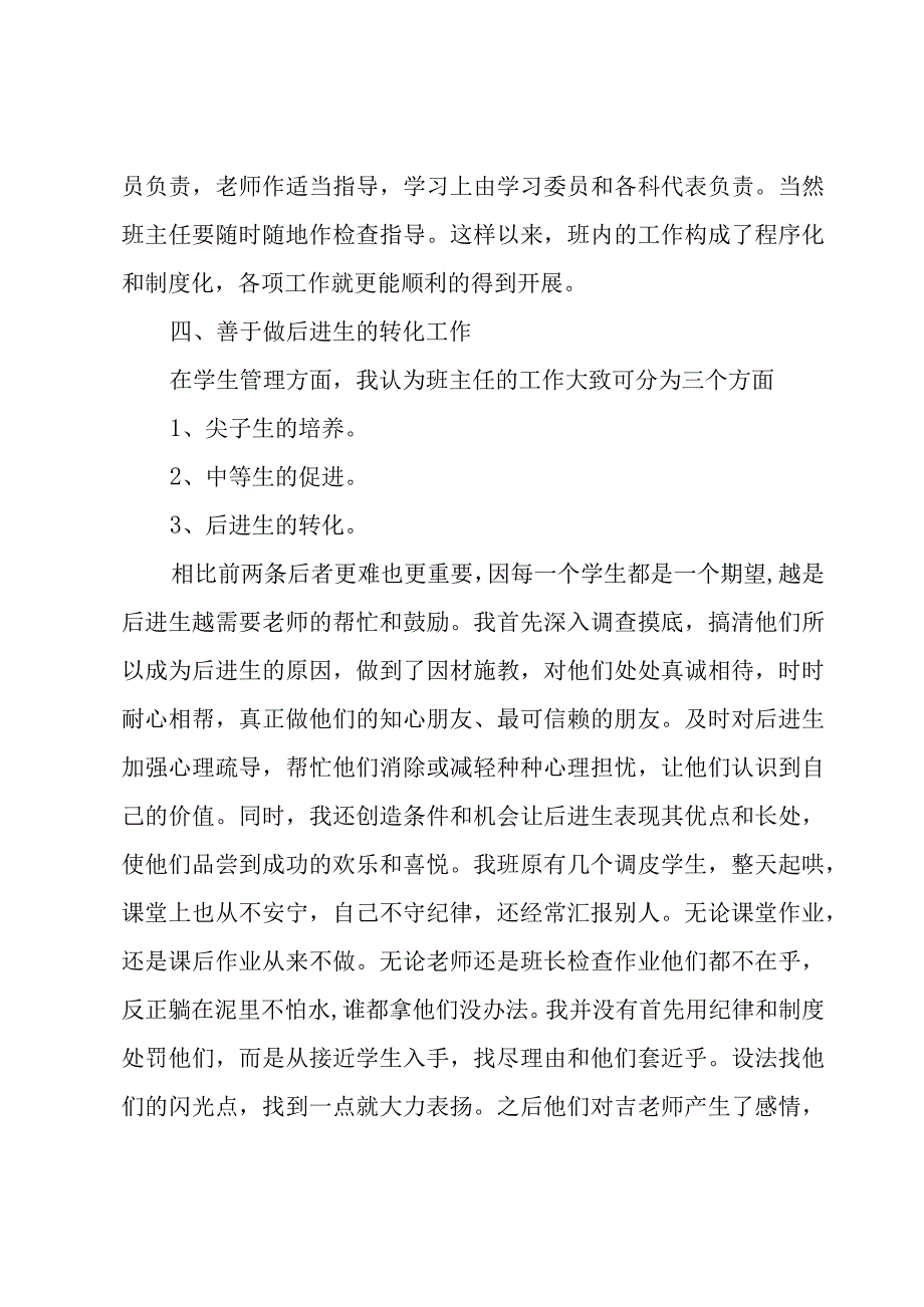 优秀班主任工作总结.docx_第3页