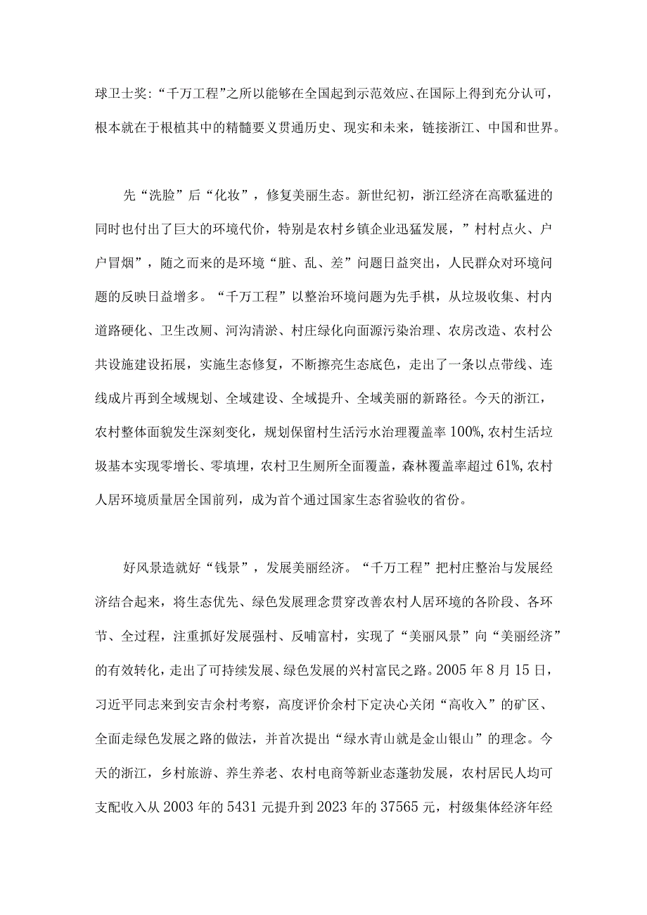 6篇文学习浙江千万工程经验案例专题研讨心得发言材料.docx_第2页