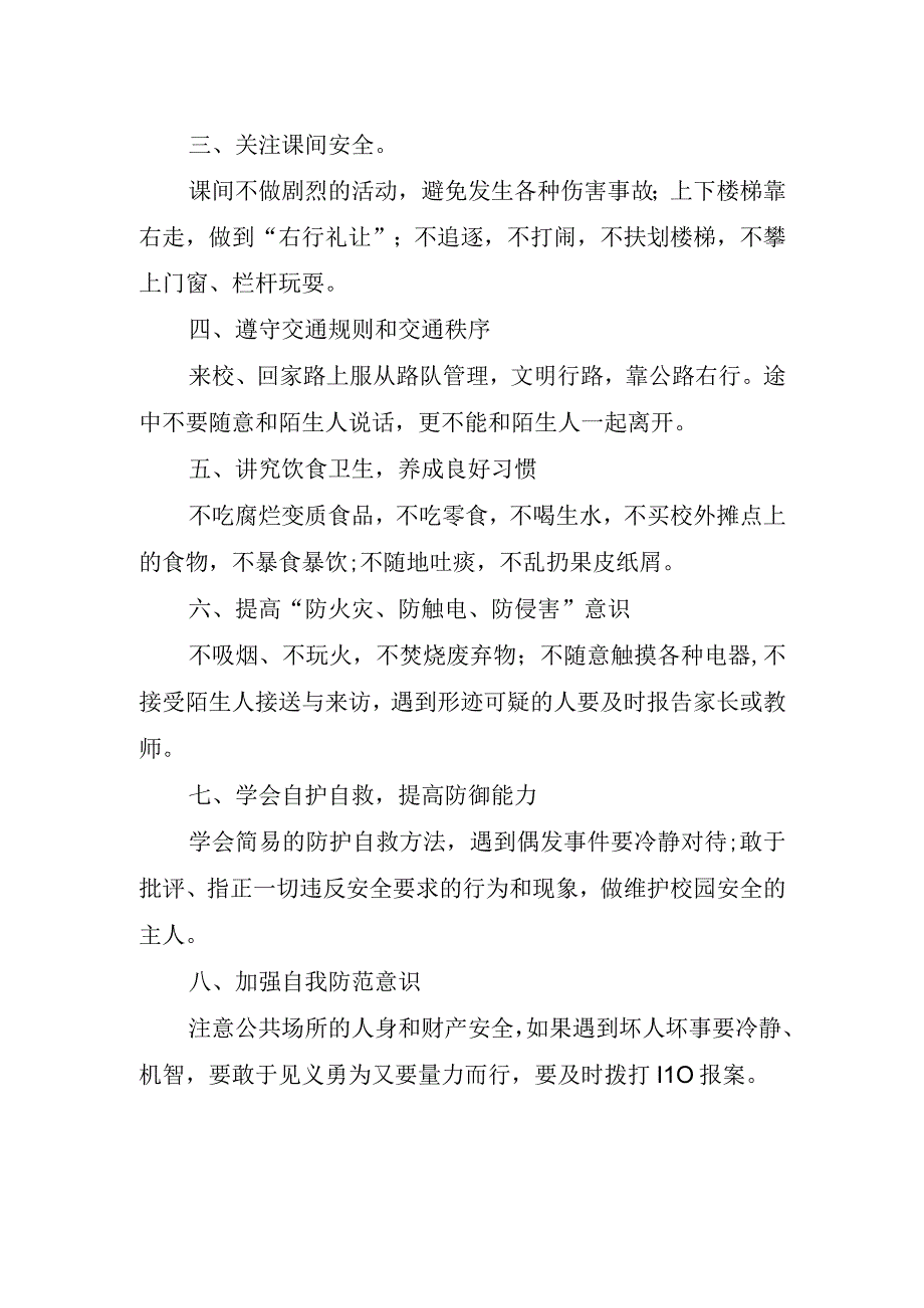 2023新学期国旗下讲话演讲稿.docx_第2页