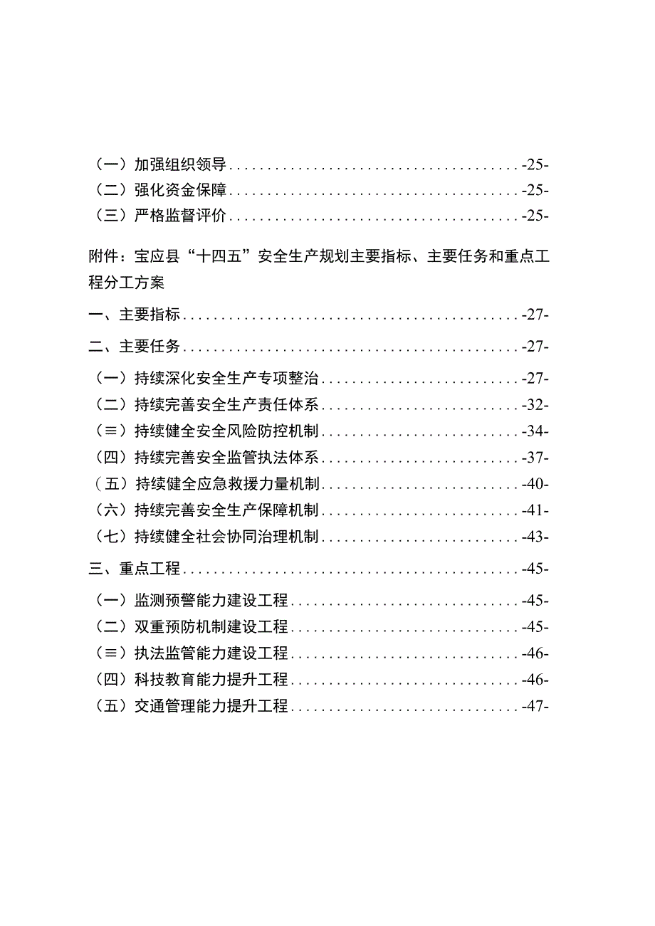 宝应县十四五安全生产规划.docx_第3页