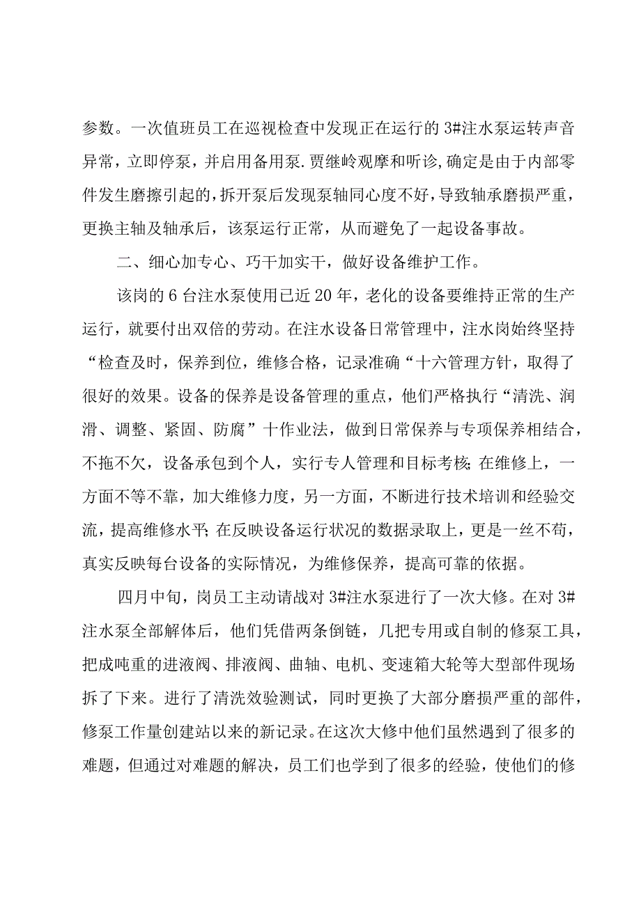 先进班组事迹材料.docx_第3页