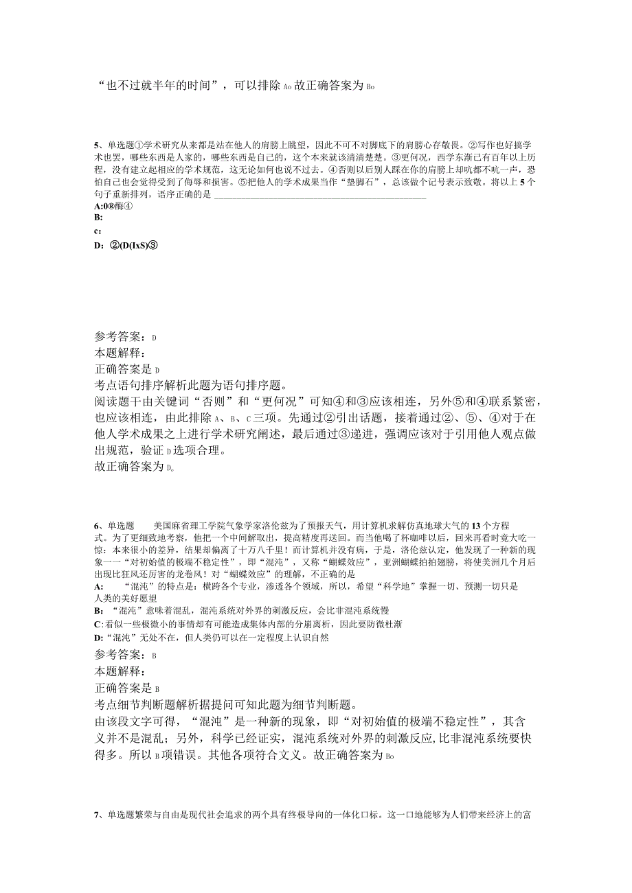 事业单位招聘综合类必看考点片段阅读2023年版.docx_第3页