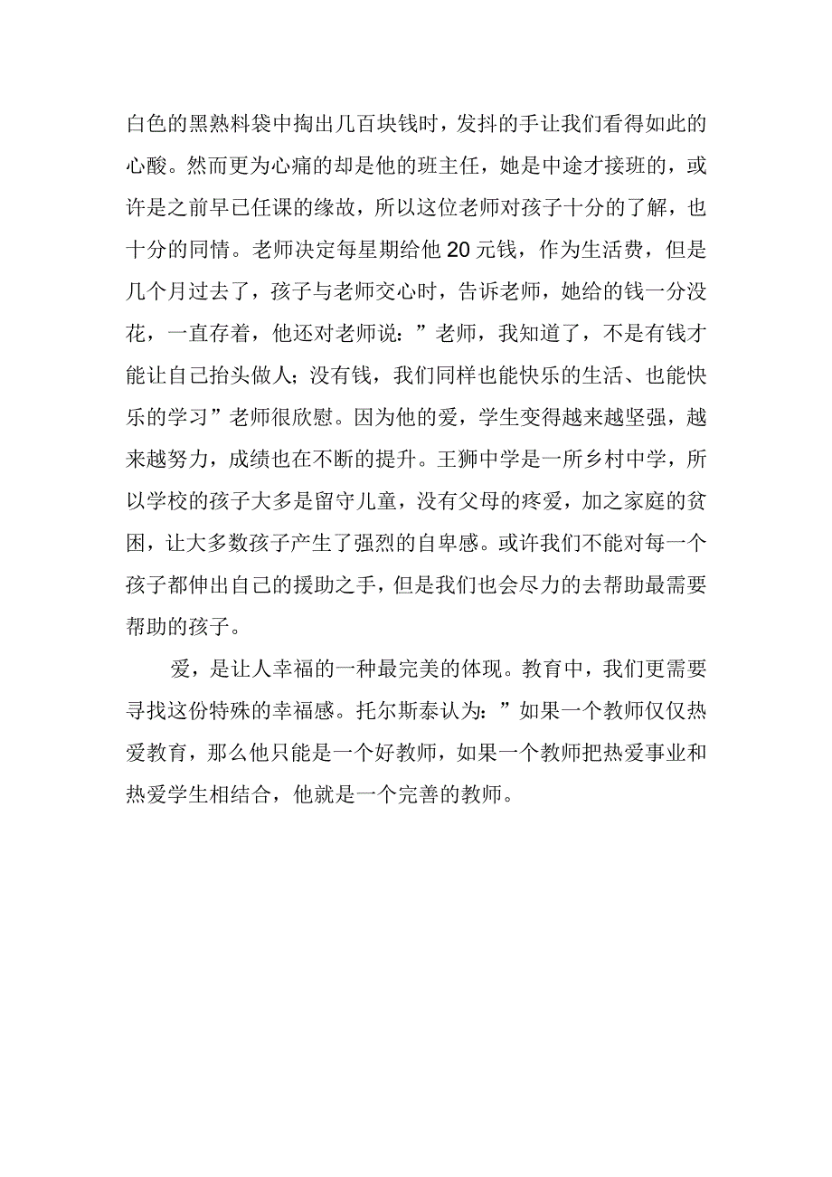 2023有教师演讲稿.docx_第1页