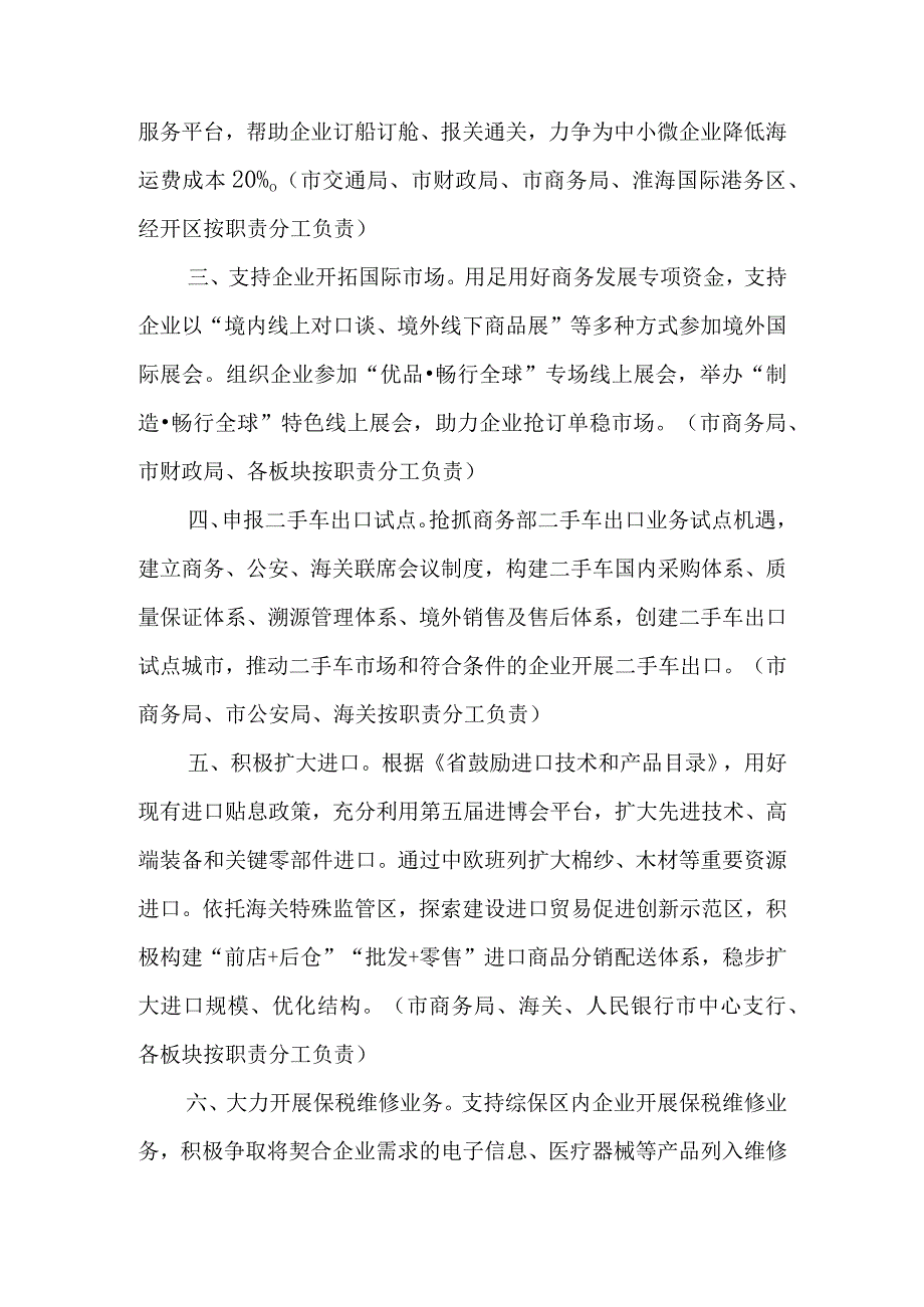 关于进一步促进全市外贸保稳提质的实施方案.docx_第2页