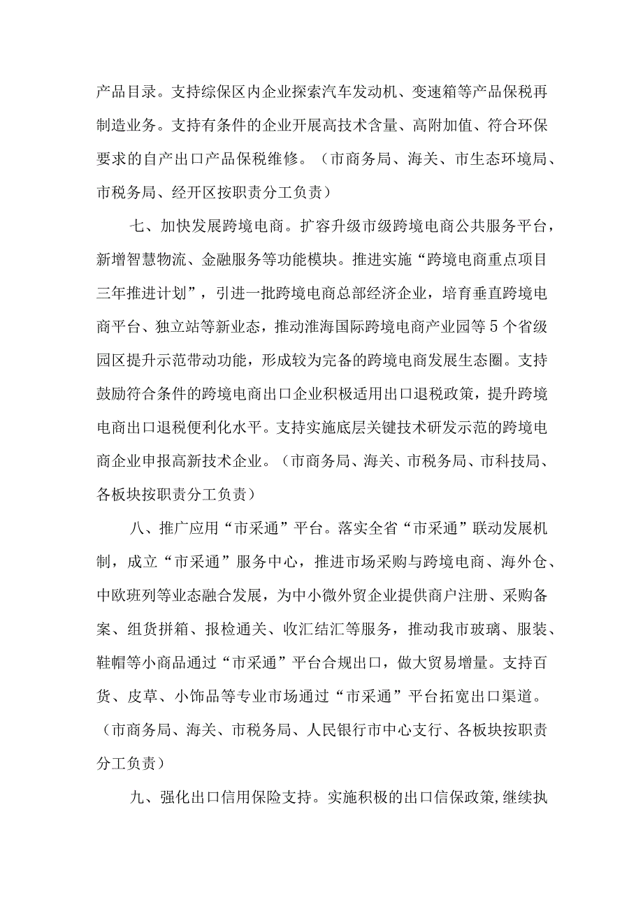 关于进一步促进全市外贸保稳提质的实施方案.docx_第3页