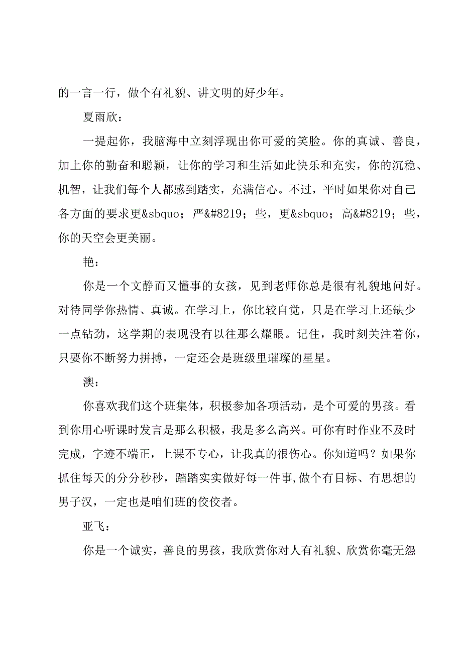 6年级期末评语12篇.docx_第2页