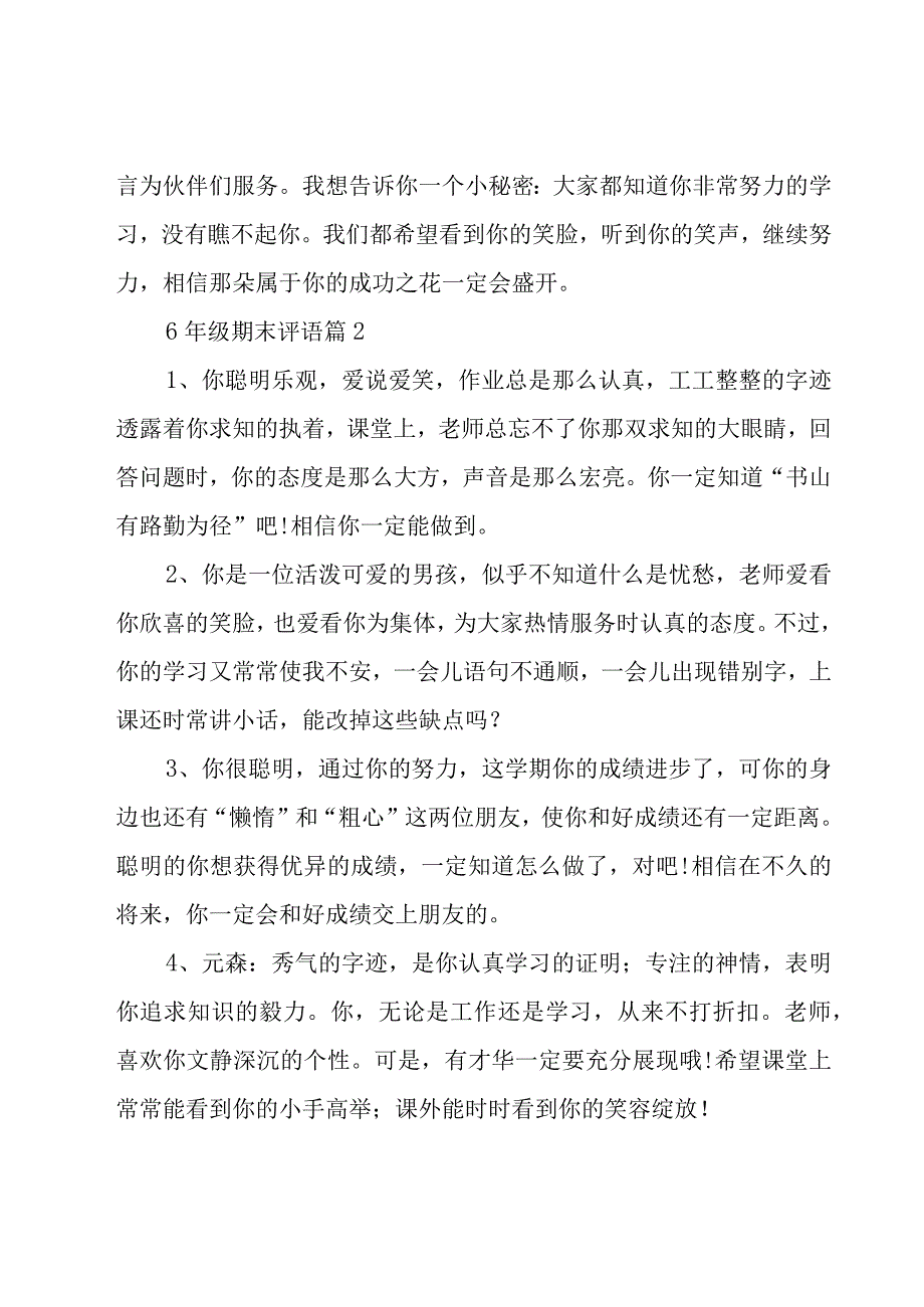 6年级期末评语12篇.docx_第3页