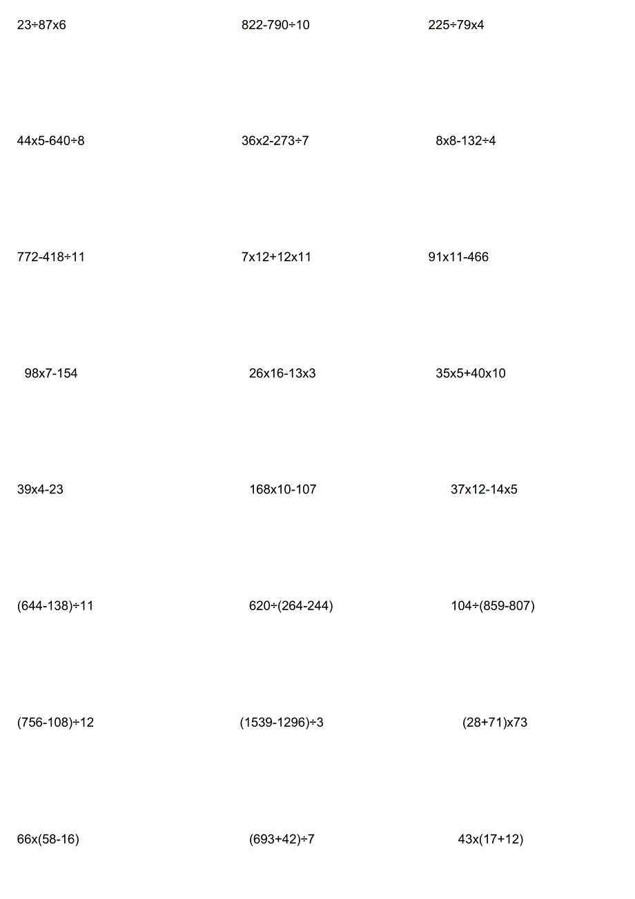 四年级下册计算能手86页.docx_第2页