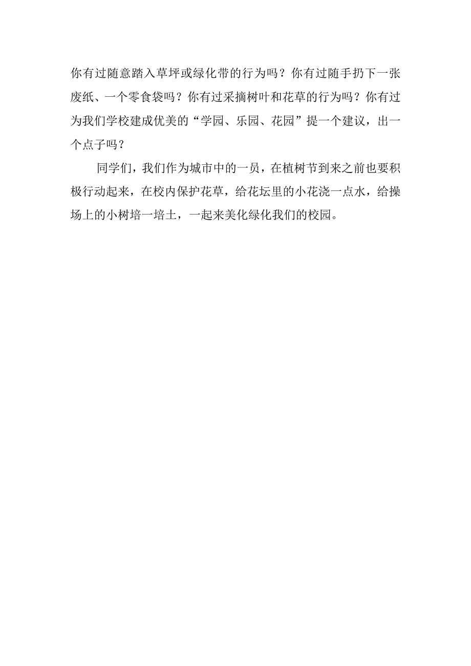 2023植树节学生讲话稿.docx_第2页