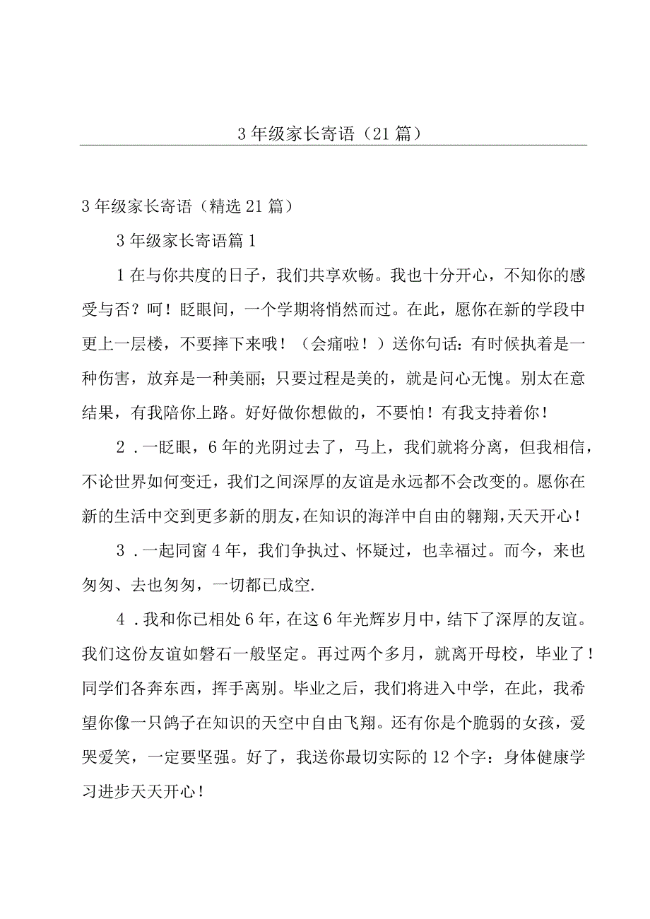 3年级家长寄语21篇.docx_第1页