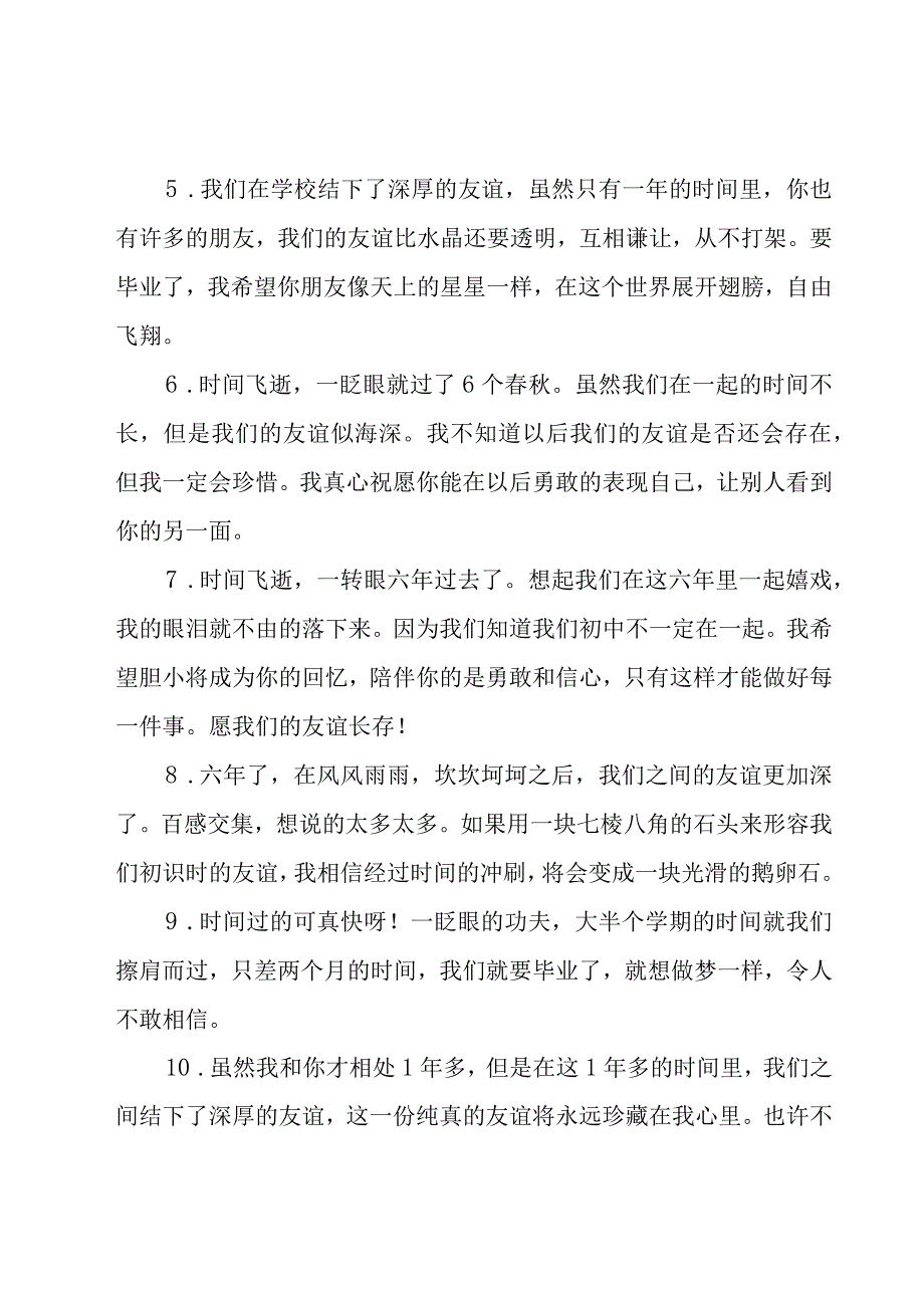 3年级家长寄语21篇.docx_第2页