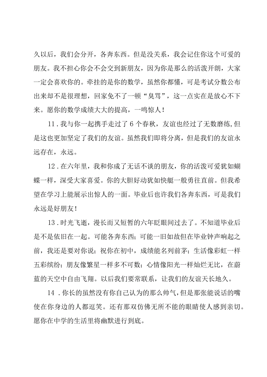 3年级家长寄语21篇.docx_第3页