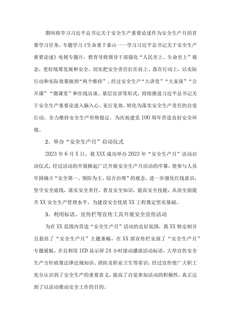 6篇2023年安全月活动总结汇编.docx_第2页