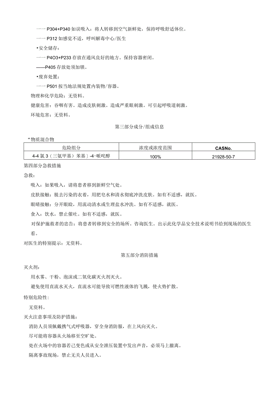 44氯3三氟甲基苯基4哌啶醇安全技术说明书MSDS.docx_第2页