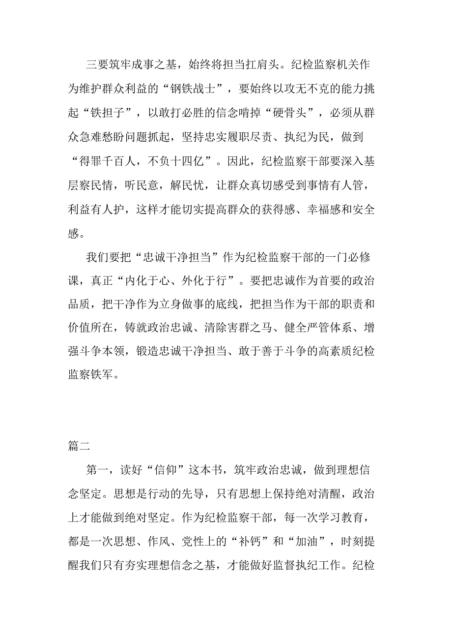 2023纪检监察干部工作心得体会共二篇.docx_第2页