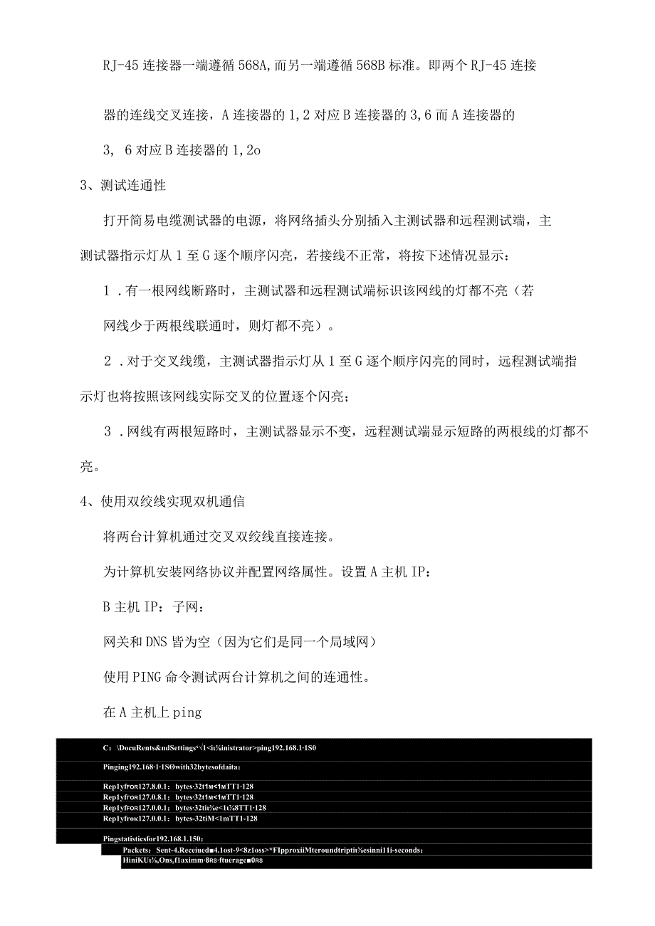 国开作业《计算机网络本》形考作业四计算机网络实验报告参考含答案433.docx_第2页