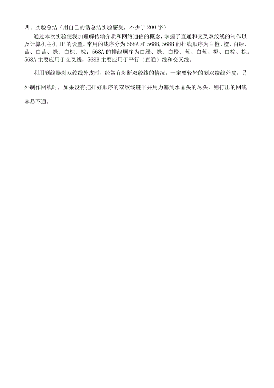 国开作业《计算机网络本》形考作业四计算机网络实验报告参考含答案433.docx_第3页