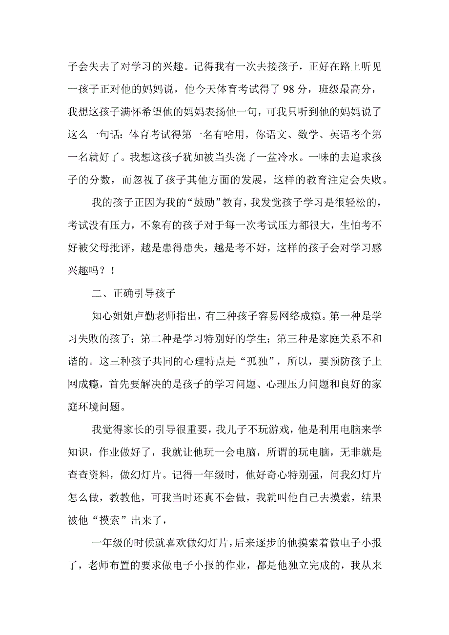 2023疫情防控居家育儿心得体会.docx_第2页