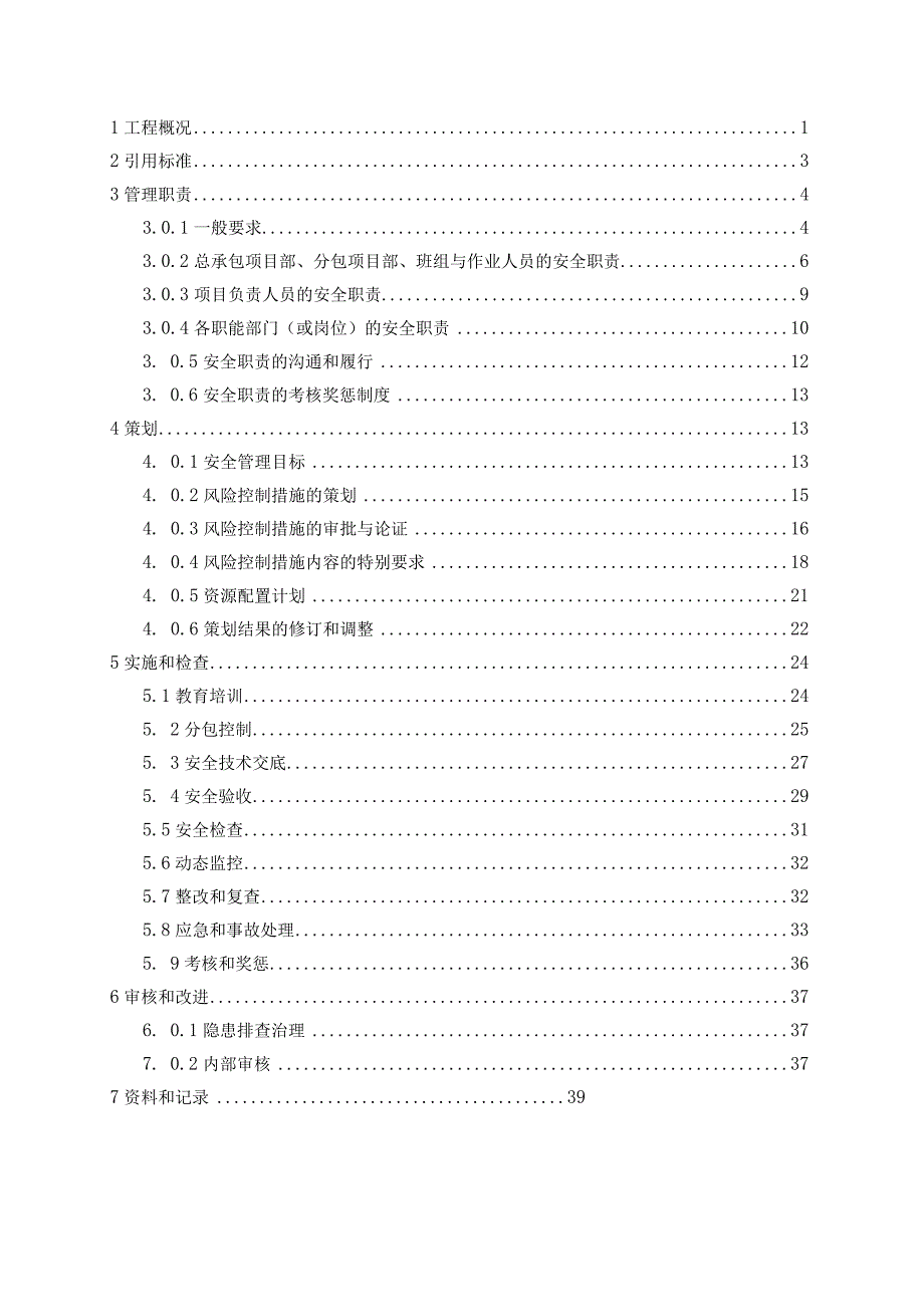 2023年整理安全生产管理措施计划教材.docx_第2页