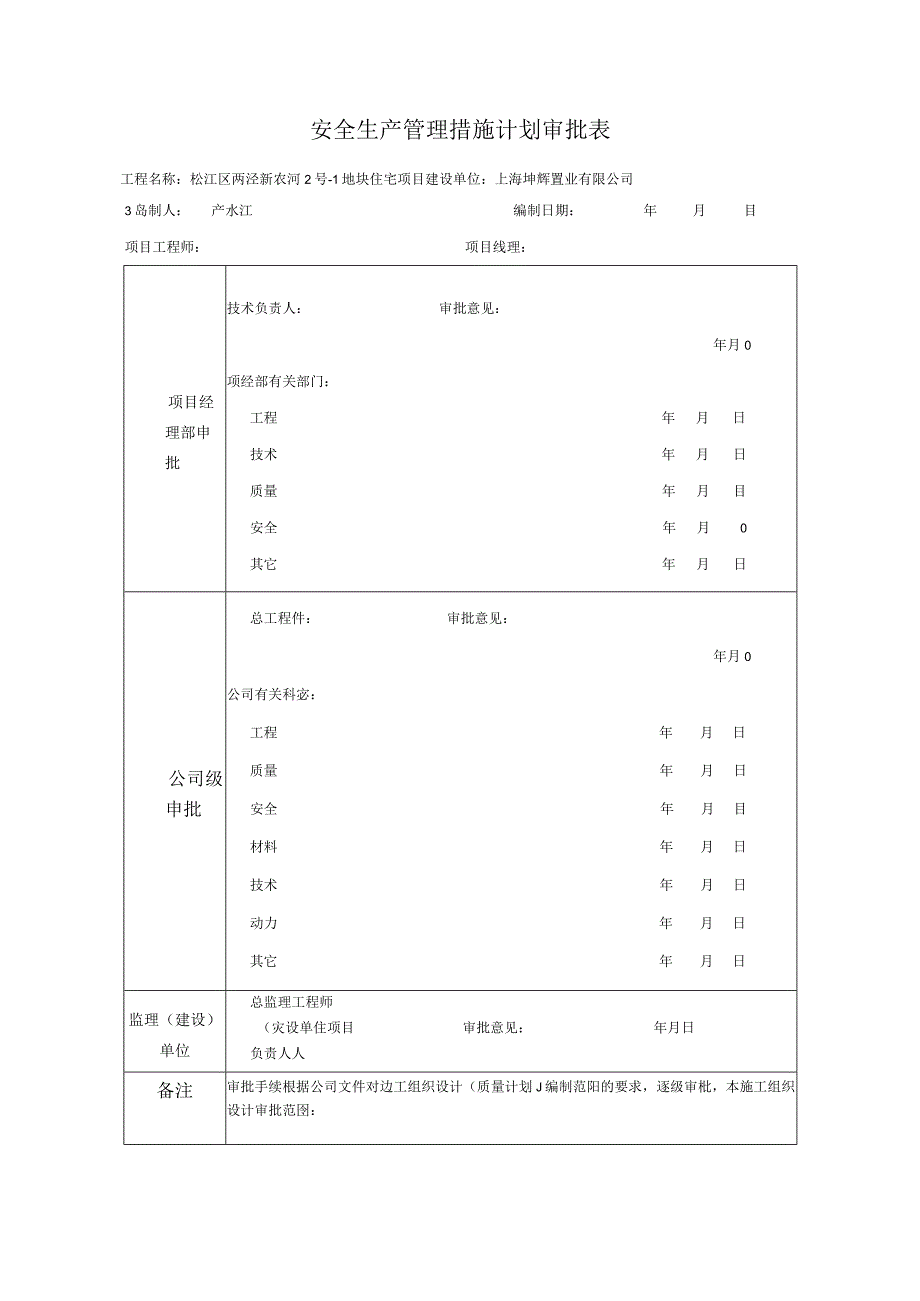 2023年整理安全生产管理措施计划教材.docx_第3页