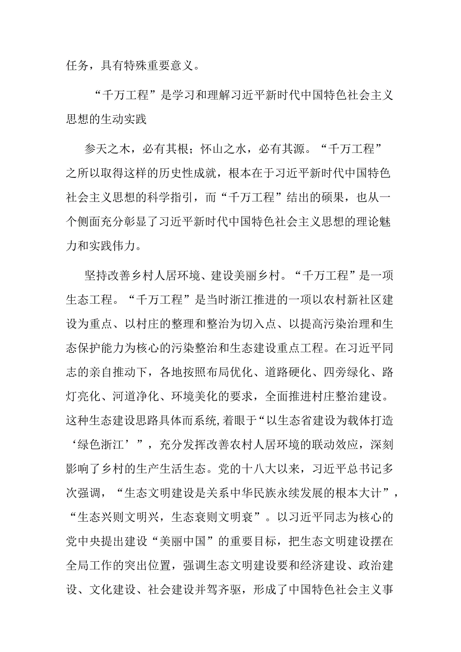 学习浦江经验和千万工程经验交流发言材料共二篇.docx_第2页