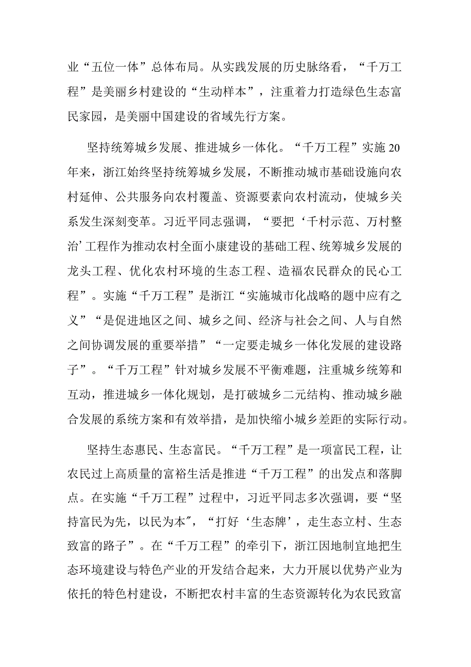 学习浦江经验和千万工程经验交流发言材料共二篇.docx_第3页