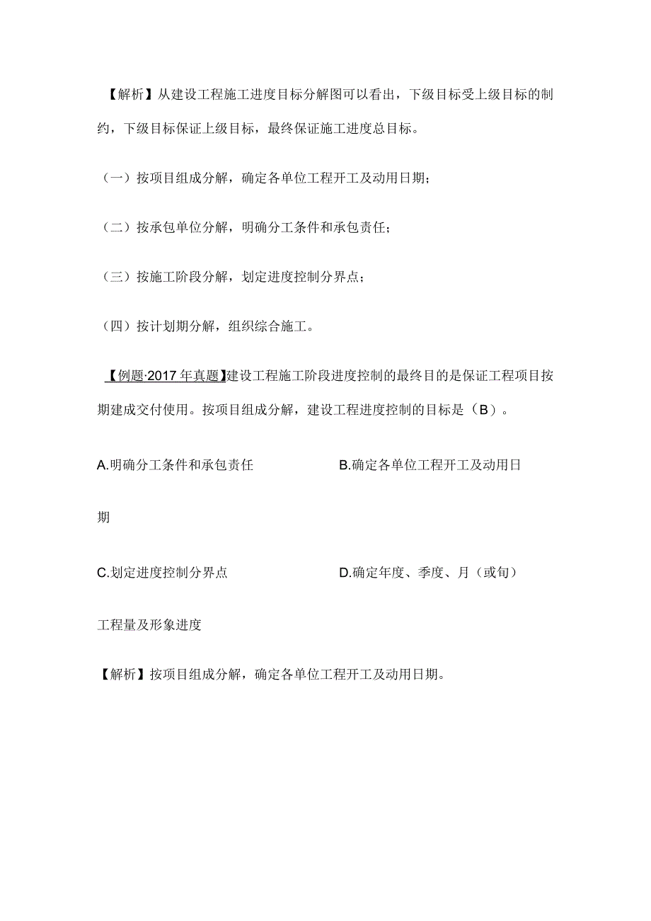 2024监理工程师《进度控制》第六章123节 高频出题点精细化整理.docx_第2页