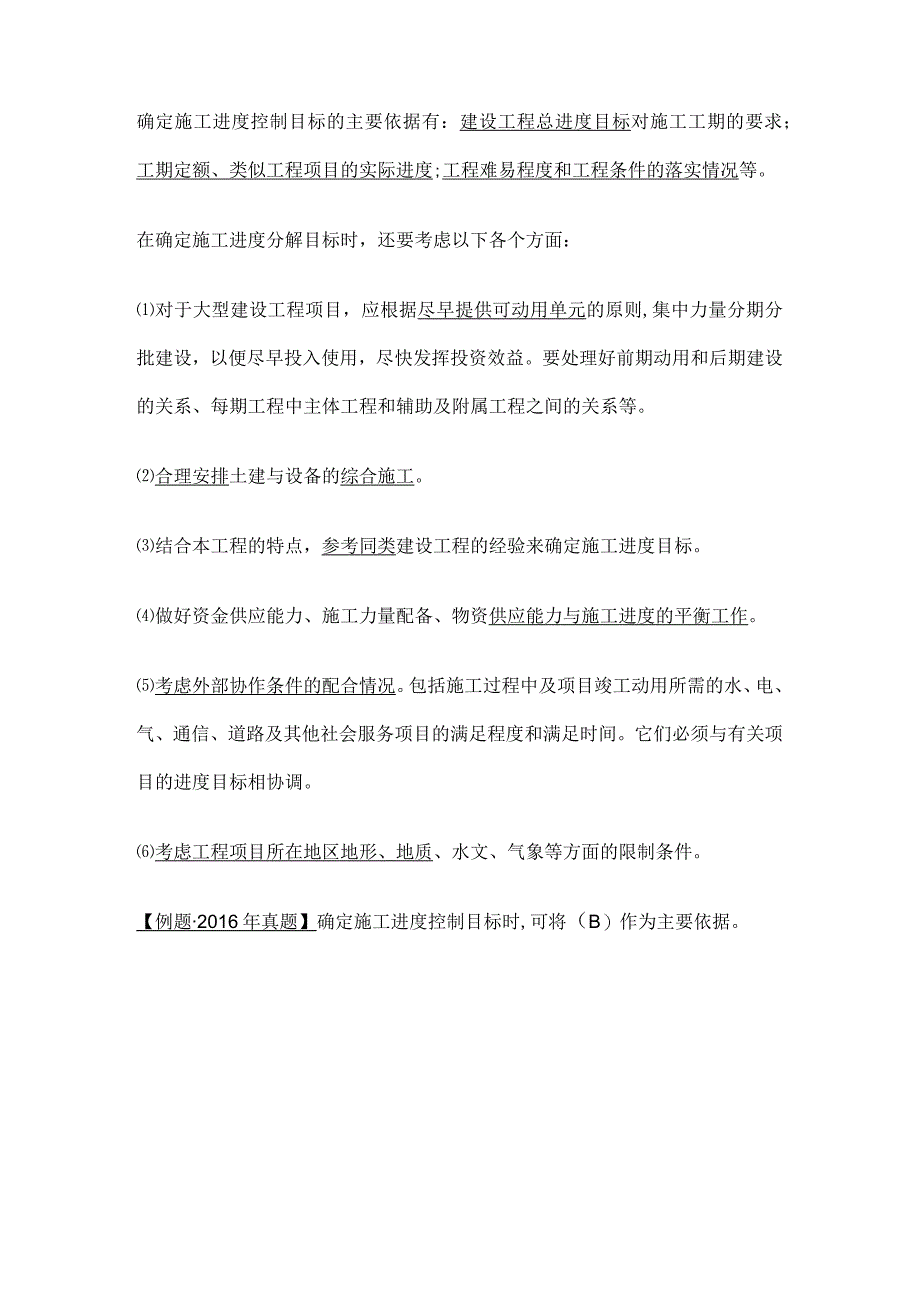 2024监理工程师《进度控制》第六章123节 高频出题点精细化整理.docx_第3页