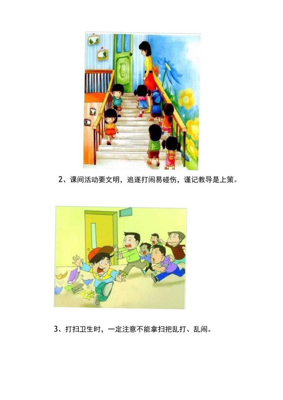 小学安全教育知识.docx_第2页