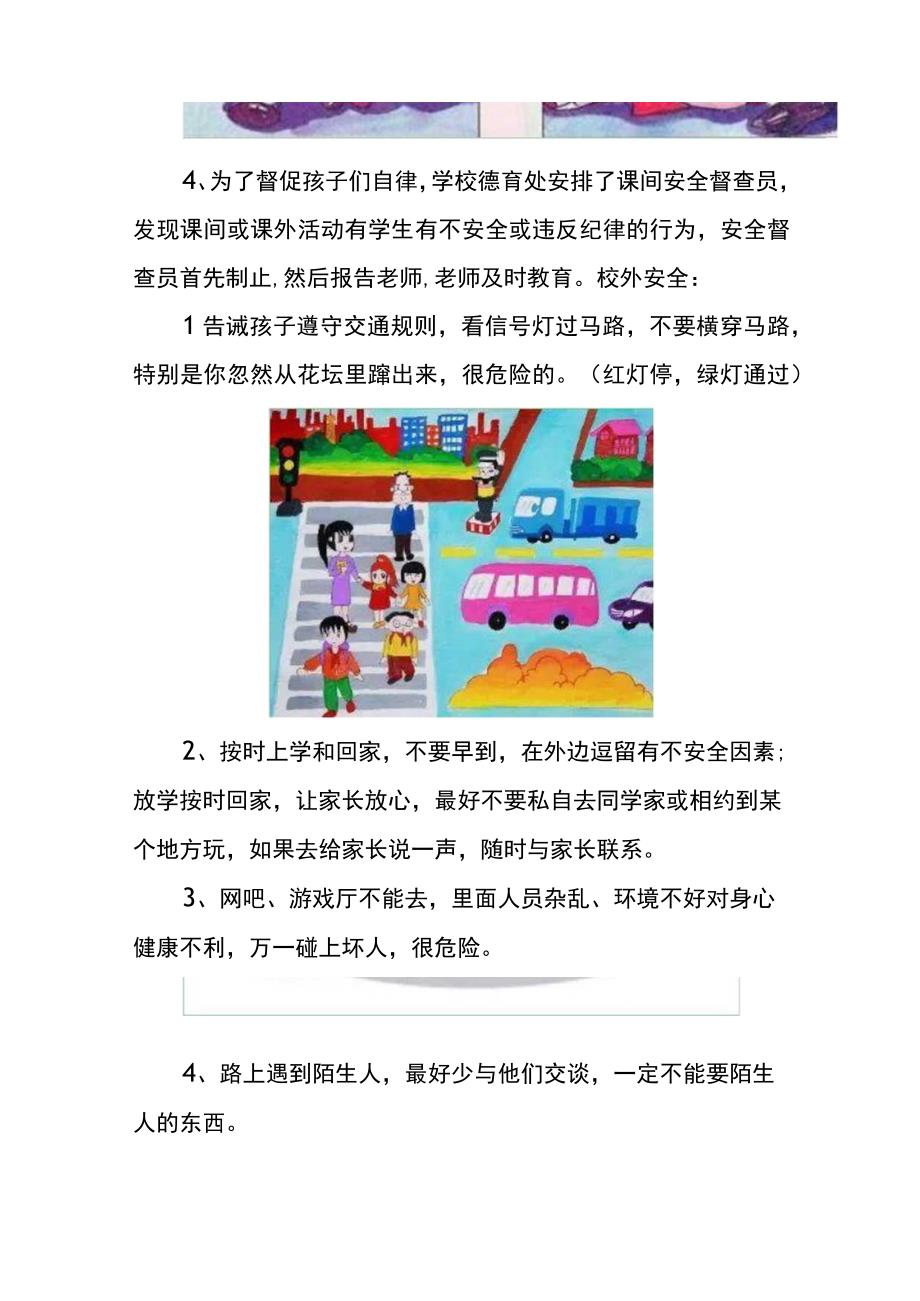 小学安全教育知识.docx_第3页