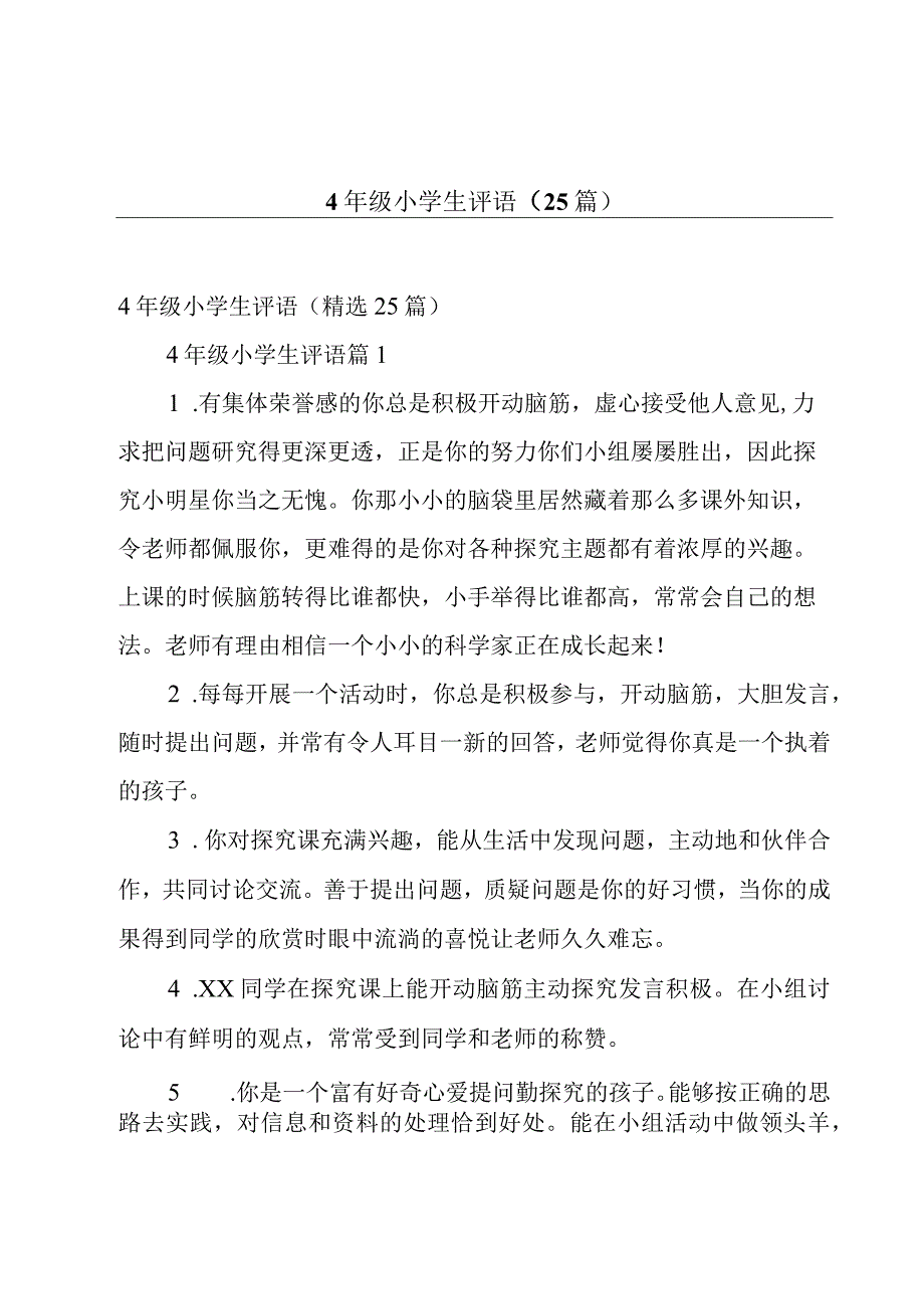 4年级小学生评语25篇.docx_第1页