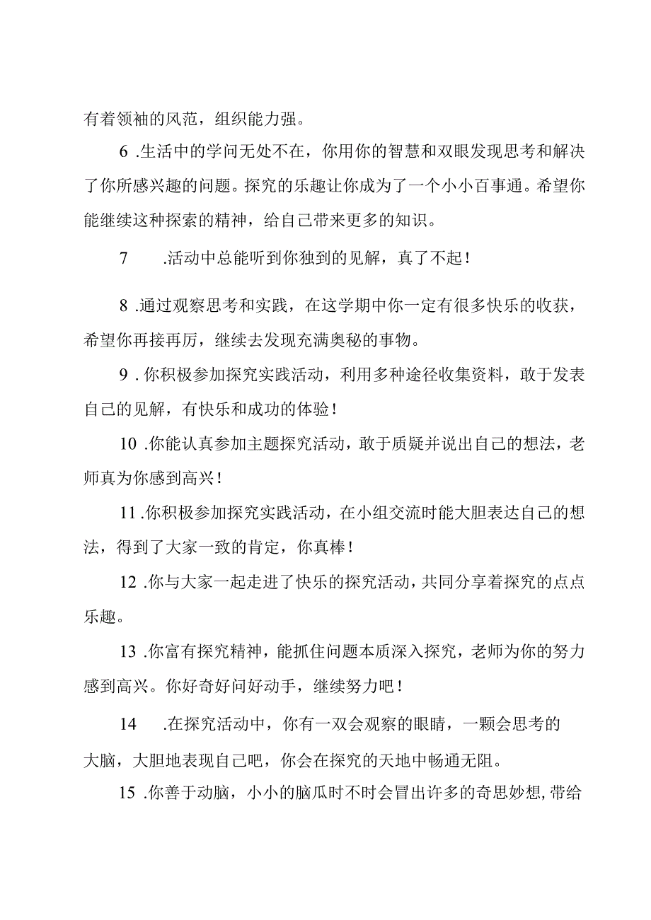 4年级小学生评语25篇.docx_第2页