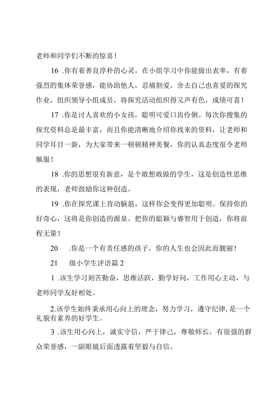 4年级小学生评语25篇.docx_第3页